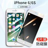 【2片装】迈谷斯 苹果6Plus/6SPlus钢化膜防窥iphone6/6S手机膜全屏覆盖高清防爆膜 苹果6/6S【全屏*钻石防窥膜】白色2片装