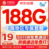 中国移动【上海专享流量卡】19元低月租电话卡手机卡长期全国通用流量纯上网大王卡