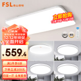 FSL佛山照明LED吸顶灯灯具套餐遥控客厅灯卧室灯全白四室一厅配件