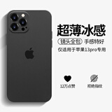 奶小鸭 适用苹果13pro手机壳 iphone13pro保护套镜头全包超薄透明磨砂防摔软壳男女款 深空黑