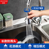 美厨（MAXCOOK）水龙头延伸器防溅头厨房万向旋转水龙头花洒过滤水龙头节水起泡器 万向双档 软管款20cm  MCPJ3646