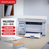 奔图（PANTUM）激光打印机M6200W家用办公无线打印复印扫描一体机