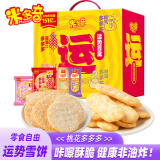 米多奇运势香米饼米饼雪饼600g零食休闲食品饼干零食大礼包