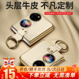 欧格迪（OUGEDI）适用华为pocket 2手机壳宝盒pocket2真皮p50pocket折叠屏pockets手机壳p60宝盒真皮全包防摔保护套 P50/Pockets【鎏光金】头层牛皮丨私人订制