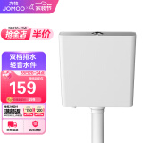 九牧（JOMOO）95089-00-1卫生间家用水箱厕所节水大冲力双档