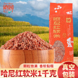 滇园（dianyuan）云南红河哈尼梯田红软米1000g/袋粳米 大米粗粮杂粮 糙梗米 红软米 1000g*1袋