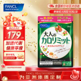 FANCL HealthScience日本原装进口热控片成人热控纤体丸90粒/袋 新版成人热控 保持苗条曲线 90粒/袋