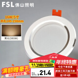 FSL 佛山照明 led筒灯嵌入式孔灯牛眼灯天花灯 白玉银边系列 16W黄光 开孔145-158mm