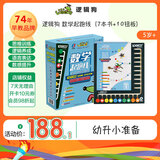 逻辑狗5-7岁儿童益智玩具早教幼小衔接思维机训练生日礼物 精装【数学起跑线】-10钮操作板