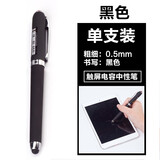 九千年 定制触控笔商务签字笔平板触屏电容笔手写笔中性黑色笔水笔办公流畅0.5mm双用带书写 单支装 1