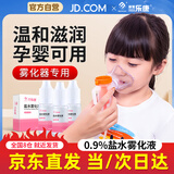 淳紫乐康雾化液生理性盐水雾化器雾化机老人家用儿童成人非药雾化液10ml*5