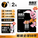 金霸王(Duracell)7号电池2粒装 碱性七号干电池 适用于便携体温计/耳温枪/血糖仪/无线鼠标/遥控器等