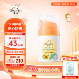 启初水润防晒露 儿童宝宝幼儿夏季专用防晒霜 防晒乳液(SPF20PA+)45g