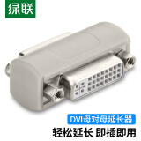 绿联（UGREEN）DVI24+5/DVI-I母对母转换头 DVI-D/DVI24+1转接头线直通头 DVI线串联信号延长器 20128