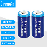 劲玛仕18650 22650 26650 18500 18350 16340 14500 14250 10440 21700 3.7V充电锂电池 3.7V16340尖头两只装