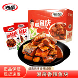湘岳腊鱼块15g*20包/盒鱼排鱼干小鱼仔湖南特产风干腊鱼休闲香辣零食
