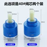 崇朝冷热水龙头阀芯混水阀阀芯通用配件厨房面盆水龙头芯陶瓷片阀芯 40#阀芯2个装
