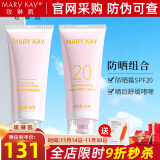 玫琳凯防晒霜SPF20倍补水乳面部物理隔离紫外线护肤品旗舰 防晒组合(防晒霜+晒后舒缓啫喱)