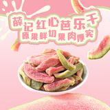 薛记炒货芭乐干78g 红芯番石榴干酸甜果脯蜜饯办公室休闲网红零食小吃