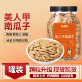 憨豆熊南瓜子新疆美人甲520g/罐椒盐味籽原味小包装炒货熟零食