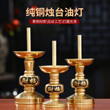 圆通烛台蜡烛台供佛黄铜烛台摆件佛前酥油灯座长明灯灯架蜡烛底座 财神烛台 8英寸/个