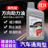 弗润斯方向转向油/方向油液压泵转向助力油动力油 方向机油通用型 福特福克斯蒙迪欧翼虎嘉年华致胜