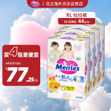 花王（Merries）婴儿拉拉裤学步裤 增量装 (12-22kg) XL44片*4 