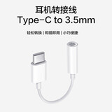 White Dog耳机转接线3.5mm音频转换器手机连接转接线 白色Type-C转3.5mm耳机转接线通话版 红米K80K70K60K50/Note14Pro