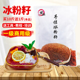 甘江商用版冰粉籽手搓冰粉500g四川天然五彩冰粉配石灰粉与纱布 冰粉籽500g 冰粉籽