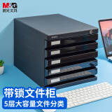 晨光(M&G)文具5层桌面文件柜 抽屉式拉手A4资料收纳柜 带索引标签 办公用品 黑色单个装ADM95298