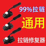 拉链修复器可拆卸头箱包外套衣服鞋靴免工具替换拉锁吊坠头拉链头 经久耐用【2大2中2小】拉链神器