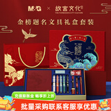晨光故宫金榜题名联名限定学生文具礼盒套装 中高考中性笔钢笔初中小学生考试奖品送礼国潮新年礼物 【金榜题名】限定礼盒10件套