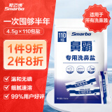 斯迈博500ml洗鼻器+4.5g*110包套装 生理盐水通鼻氯化钠成人儿童适用