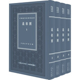 中国近代史资料丛刊·义和团(套装共4册)