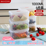 美厨（maxcook）塑料保鲜盒套装 冰箱收纳盒微波炉饭盒 六件套1000ml*6 MCX856