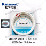 松下环形灯管YH32/7200K/ YH22三基色吸顶灯圆形22W/32W/40W YH 32W 日光色（6500K）
