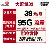 中国联通 流量卡5G流量包不限速全国通用手机卡电话卡奶牛卡4G上网卡纯流量王卡商旅卡校园卡热点低月租 大流量39包每月85G通用+10G专属+200分钟