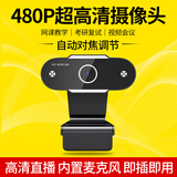 塔菲克 电脑摄像头高清带麦克风1080P视频会议面试考研网课电脑台式笔记本直播一体式USB免驱外置 480P 高清基础款丨免驱动丨自动对焦丨内置进口麦