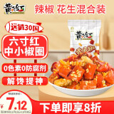 黄飞红（HUANGFEIHONG）香脆椒55g*1袋 辣椒脆辣椒酥香辣酥花生脆零食小吃下酒菜花生米