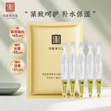 马应龙八宝重组胶原蛋白次抛精华液5支 舒缓呵护紧致肌肤补水保湿