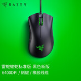 【准新机】雷蛇Razer炼狱蝰蛇标准V2专业版笔记本电脑游戏电竞有线鼠标无线蓝牙高速RGB幻彩鼠标 【有线】蝰蛇标准版新款-黑色