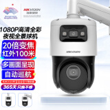 HIKVISION海康威视控摄像头室外全景200万全彩摄像机4吋双目枪球变焦高清智能2DC4C122IMW-DE