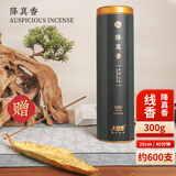 大智慧檀香沉香印度老山檀香鹅梨帐中香龙涎香艾草线香香薰室内卧香熏香 降真香【600支/300g】