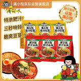 满小饱肥汁米线310g*3+拉面300g*3 米线方便面酸辣粉螺蛳粉速食夜宵火锅