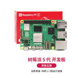 创乐博 树莓派 5 Raspberry Pi 5 代  树莓派5b 传感器 视觉OPEN CV  单独主板 pi5（2GB）