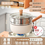 味之享 日式雪平锅麦饭石奶锅宝宝辅食锅婴儿锅具电磁炉燃气灶通用锅 【蒸笼】1-2人铝合金底 18cm