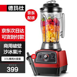德玛仕（DEMASHI）破壁机沙冰机商用冰沙机碎冰机刨冰机榨汁机料理机大容量多功能破壁机冰淇淋奶昔机果汁机饮料机 【3.5L丨1000W丨商用破壁款】