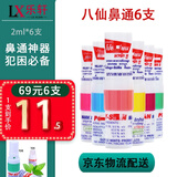 泰国进口上標油传统草药配方鼻通6支\/盒泰国国民品牌  Siang pure oil上标油 八仙薄荷鼻通  6支