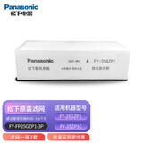 松下（panasonic） 新风系统滤芯过滤网PM2.5家用新风机过滤芯网棉全热交换器 FY-FP25GZP1-3P整箱三套