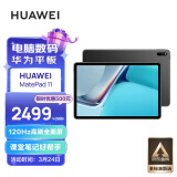 华为HUAWEI MatePad 11 120Hz高刷全面屏 鸿蒙HarmonyOS 影音娱乐办公学习平板电脑8+128GB WIFI曜石灰